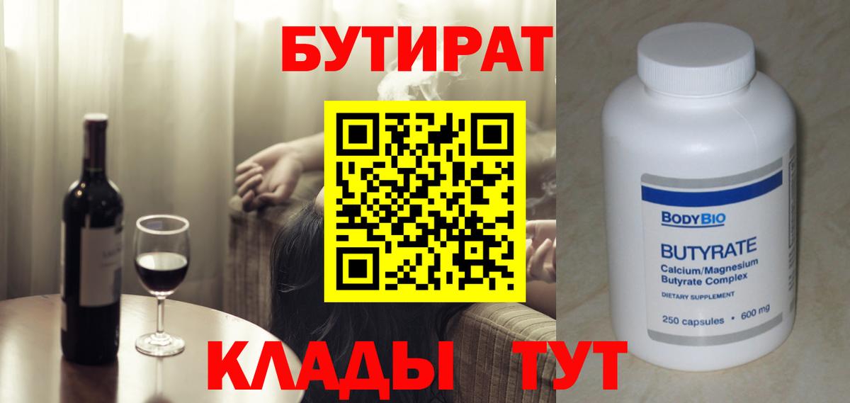 БУТИРАТ оксибутират  Вход с VPN  Строитель 