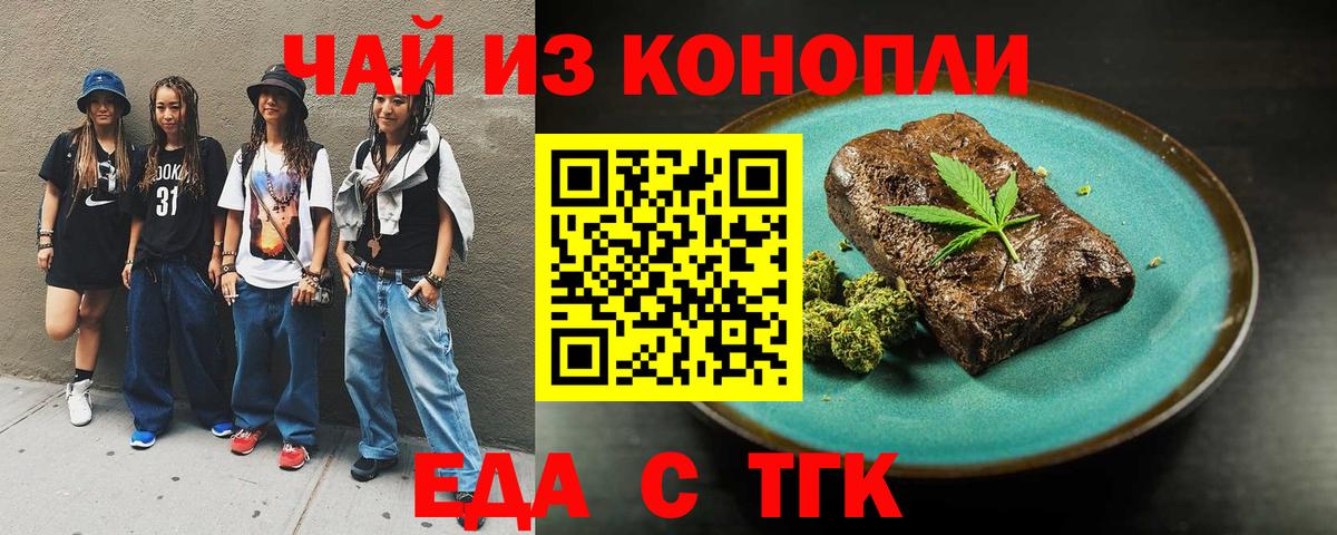 Еда ТГК марихуана Строитель