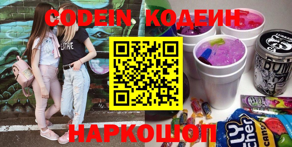 Кодеиновый сироп Lean Purple Drank  Codein Purple Drank  Строитель  Вход с VPN 