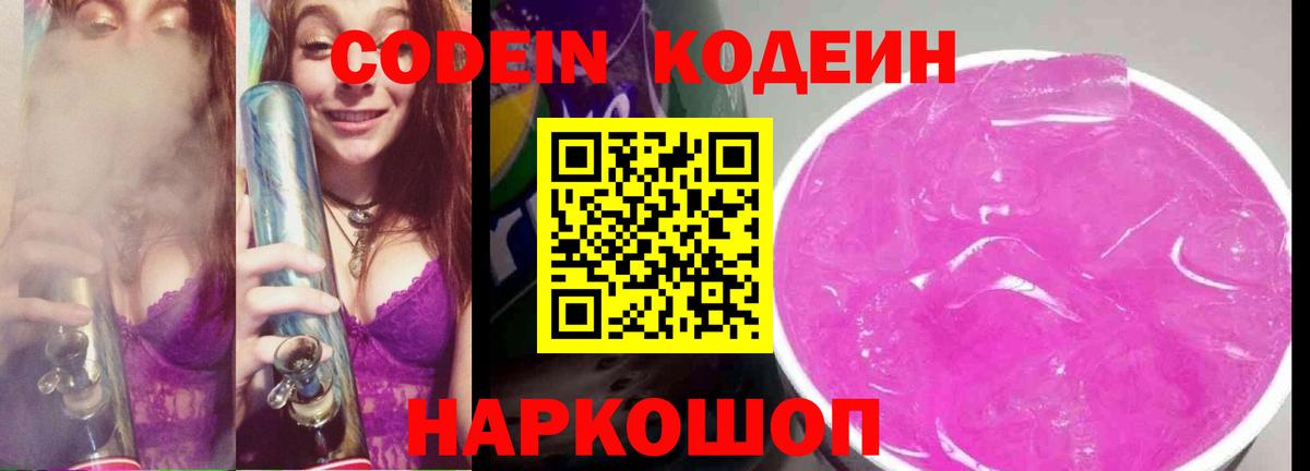 Codein Purple Drank Строитель