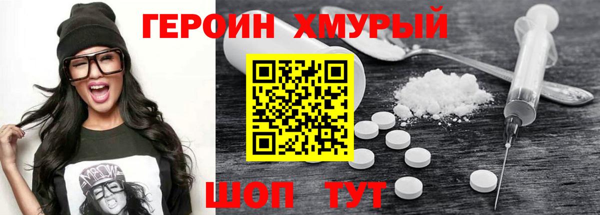 Героин Heroin Строитель
