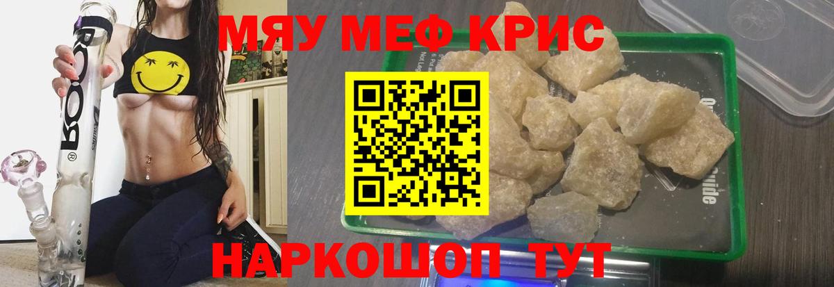 Мефедрон мяу мяу  Меф мяу мяу  Строитель  Мефедрон  Меф  Вход с VPN 